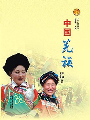 cover image of 中国羌族（中华民族文化丛书） (The Qiang Ethnic Group (Culture Series of Chinese Nation))